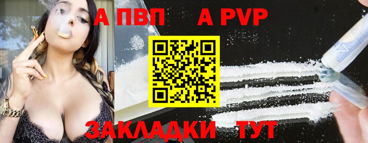 A-PVP кристаллы Киселёвск