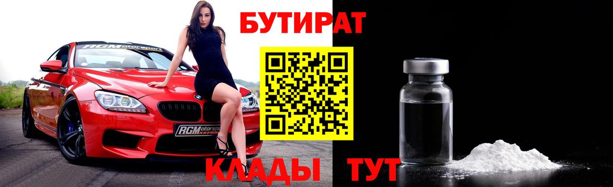 Киселёвск  БУТИРАТ  Вход с VPN  Бутират GHB 
