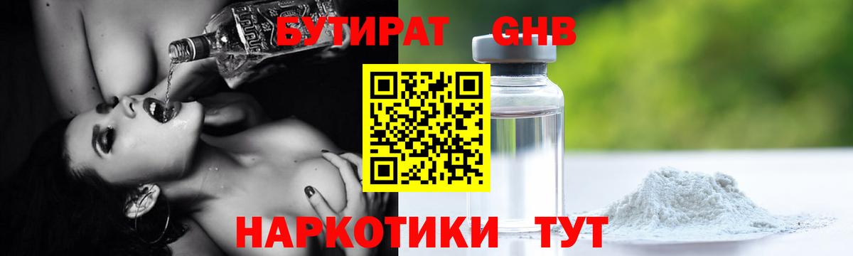 Бутират бутандиол Киселёвск
