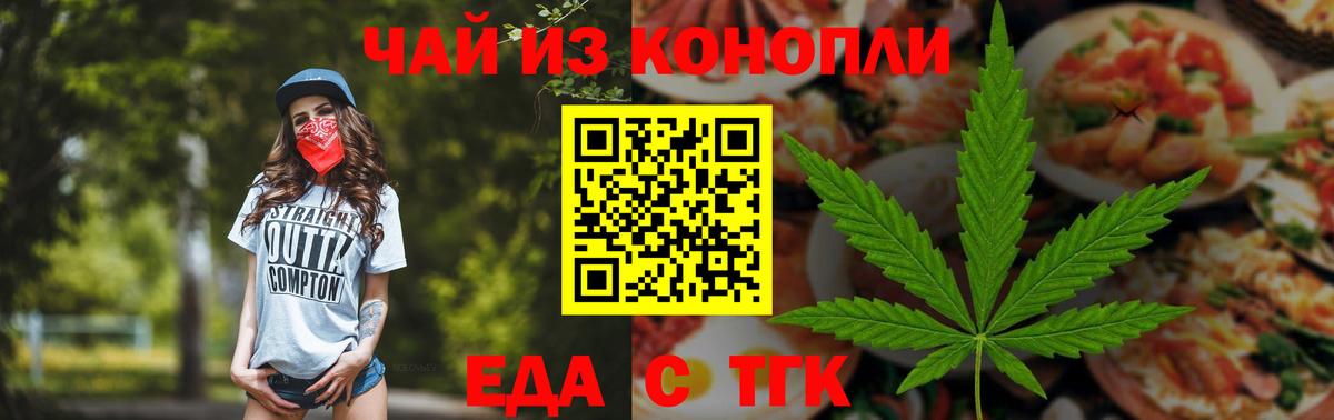 Еда ТГК конопля Киселёвск