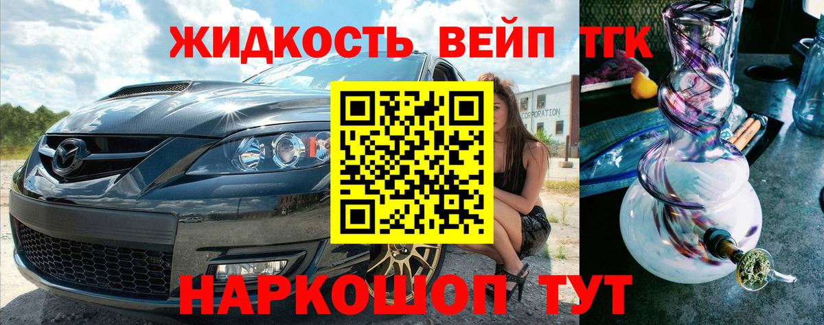 Дистиллят ТГК жижа Киселёвск